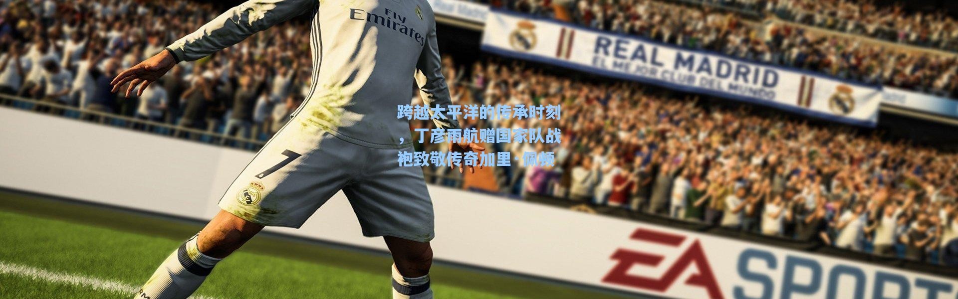 跨越太平洋的传承时刻，丁彦雨航赠国家队战袍致敬传奇加里·佩顿