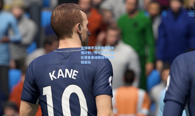 意媒曝罗马冬窗双线补强计划，齐尔克泽与弗伦德鲁普成锋线中场关键目标