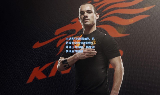 主场回归进程加速，巴萨或迎诺坎普关键战；外部压力持续，俱乐部多线应对挑战