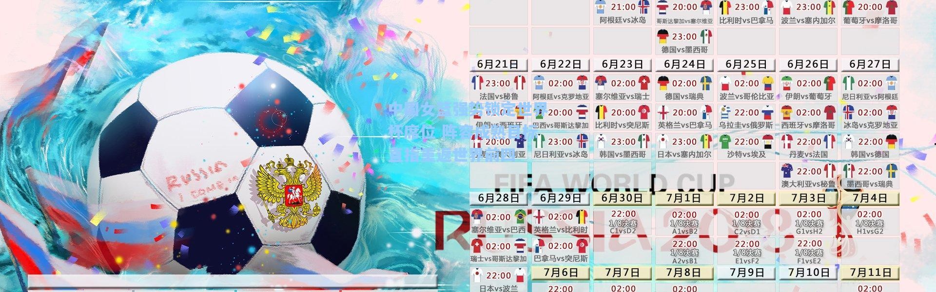 中国女篮强势锁定世界杯席位 阵容成熟目标直指重返世界前四