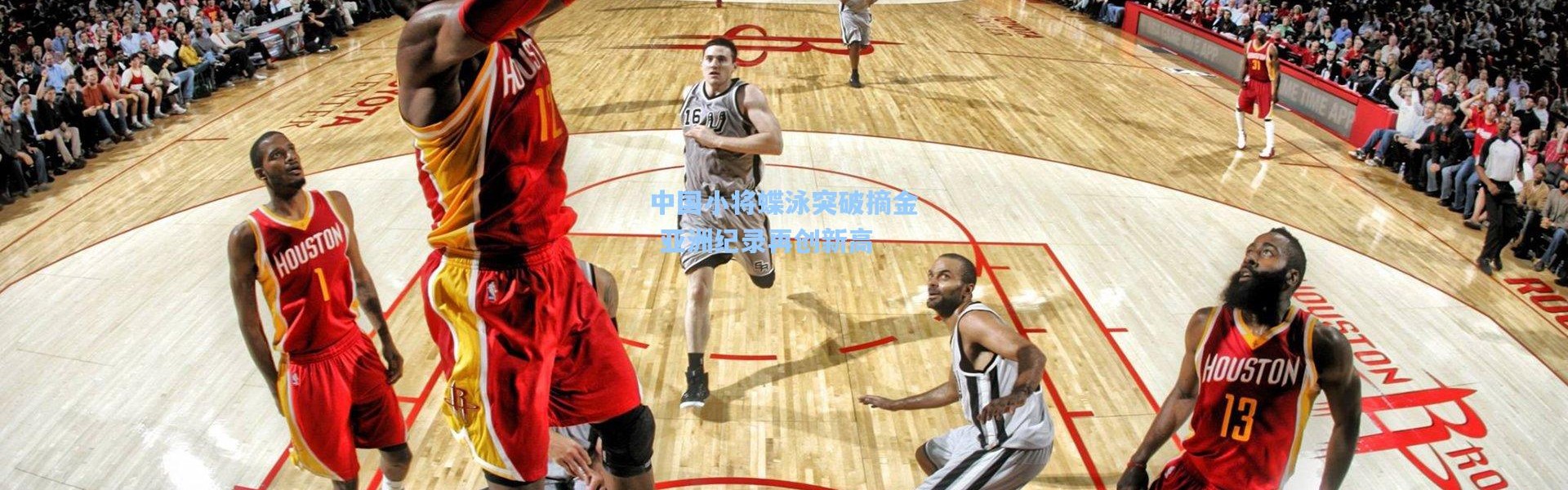 中国小将蝶泳突破摘金 亚洲纪录再创新高