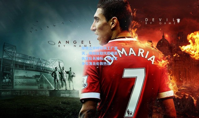 摩根公开呼吁兵工厂变天，赖斯应取代厄德高执掌队长袖标，领袖之争引发北伦敦热议