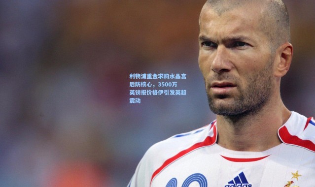 利物浦重金求购水晶宫后防核心，3500万英镑报价格伊引发英超震动