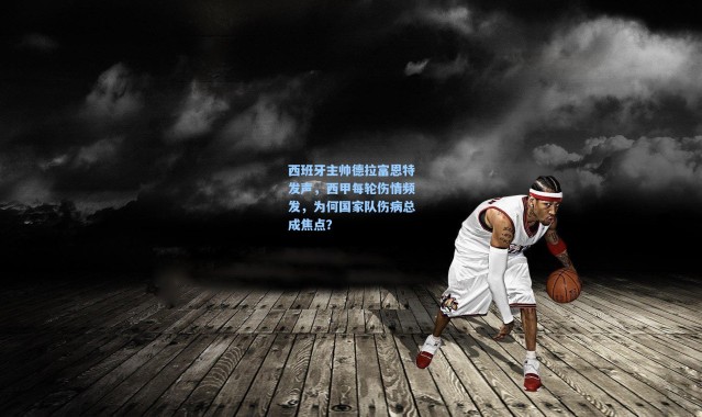 西班牙主帅德拉富恩特发声，西甲每轮伤情频发，为何国家队伤病总成焦点？