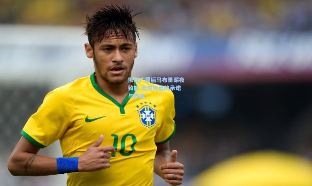 惨败广厦后马布里深夜致歉 北控男篮的承诺与阵痛