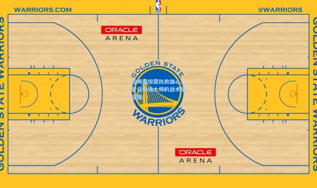 拉姆塞坦露执教雄心，昔日中场大师的战术版蓝图