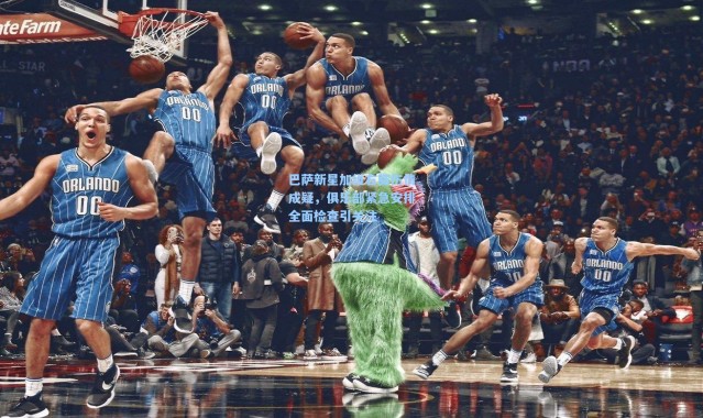 巴萨新星加维右膝伤情成疑，俱乐部紧急安排全面检查引关注