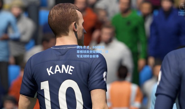 两年奇迹，800欧元草根球员登陆英超，改写足球转会叙事