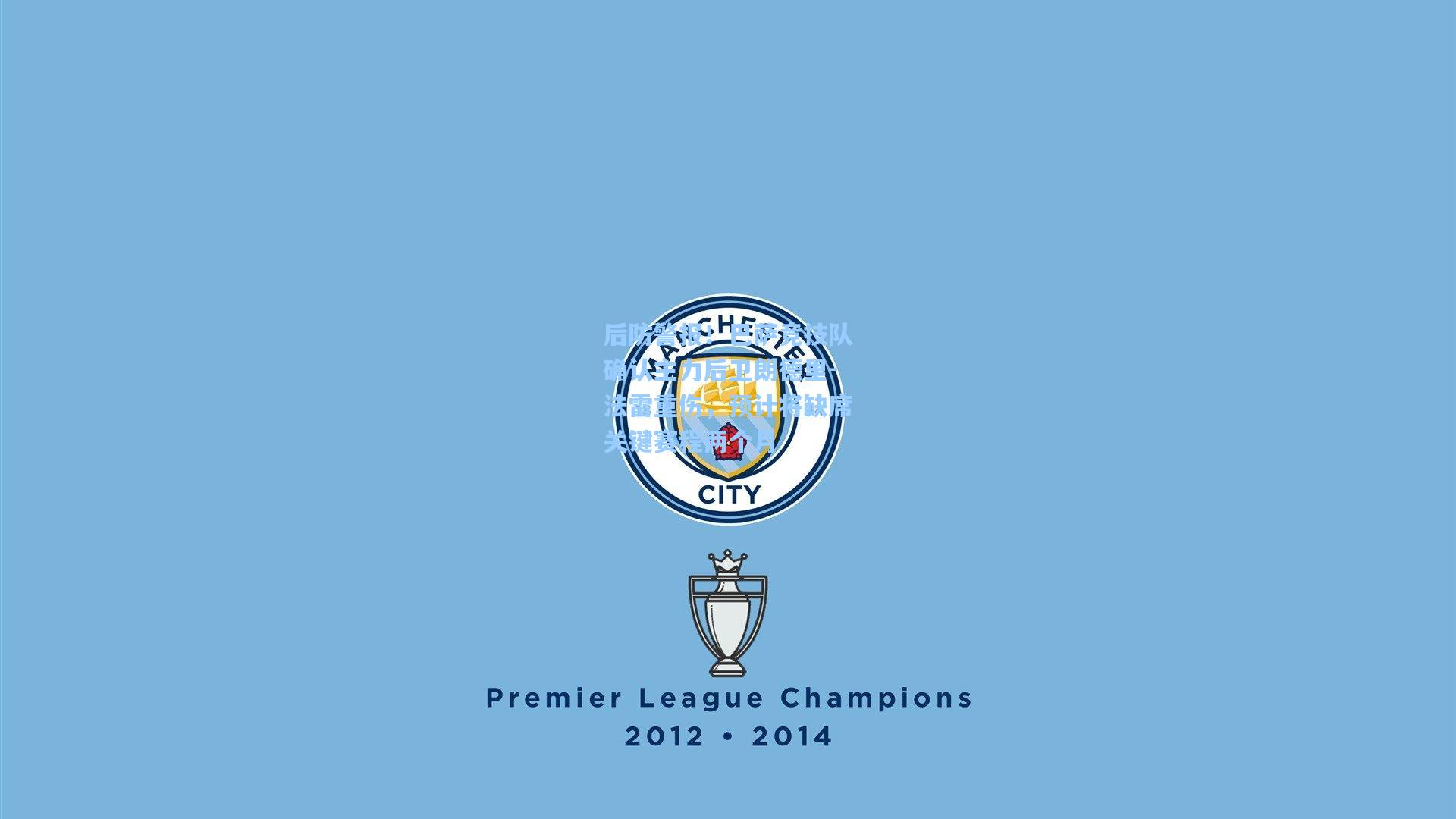 后防警报！巴萨竞技队确认主力后卫朗德里-法雷重伤，预计将缺席关键赛程两个月