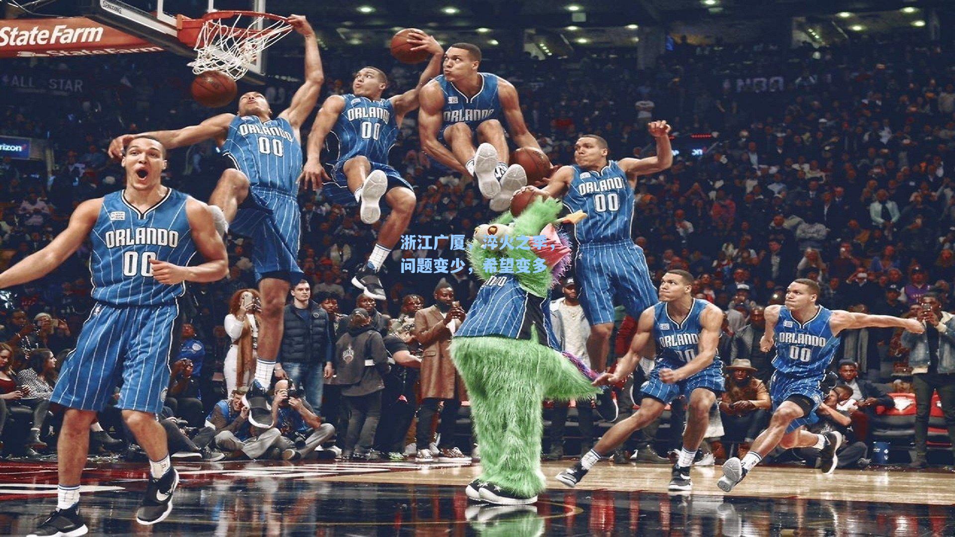 浙江广厦,淬火之季,问题变少,希望变多