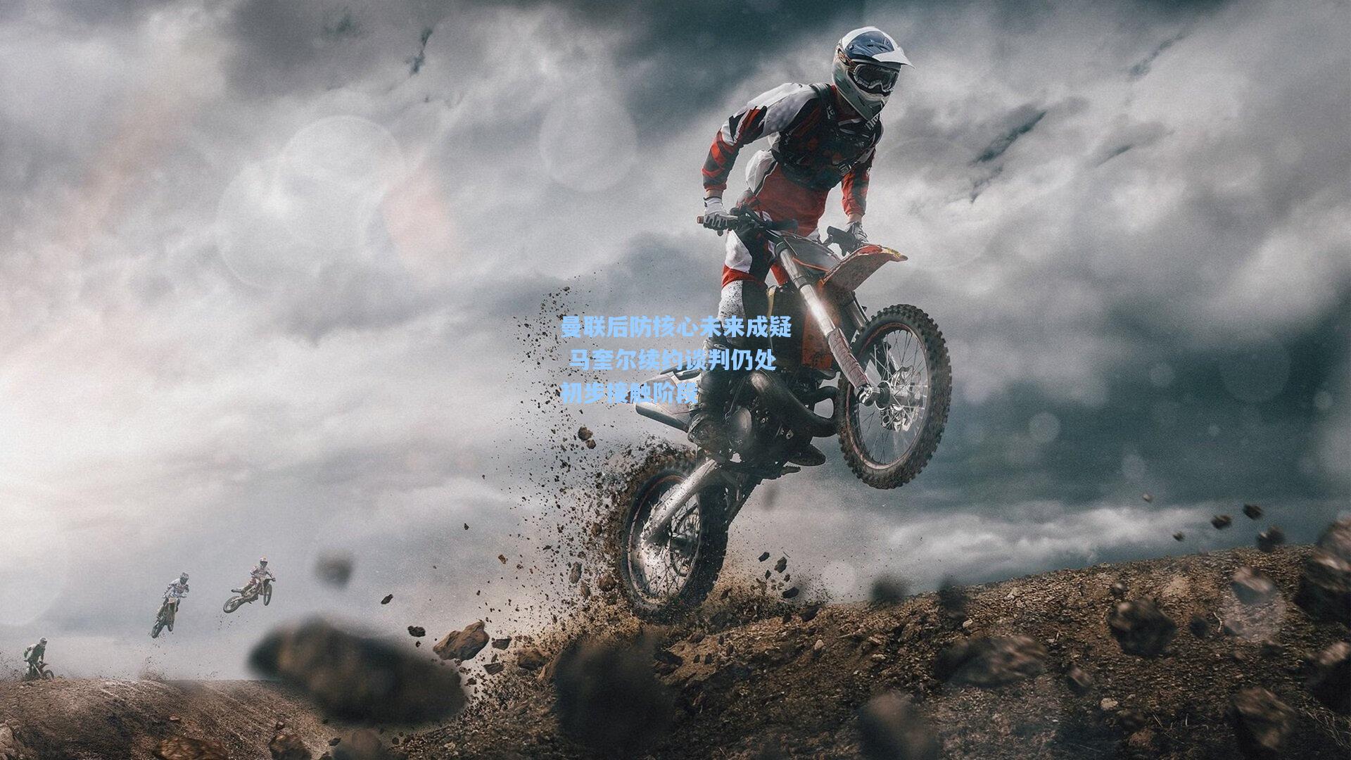 曼联后防核心未来成疑 马奎尔续约谈判仍处初步接触阶段